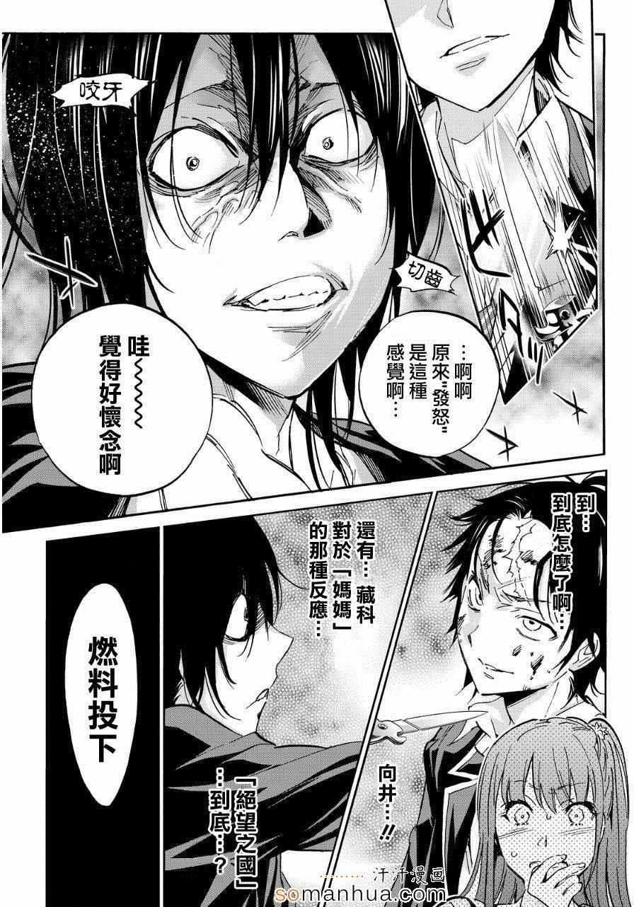 《真实账号》第28话 第19页