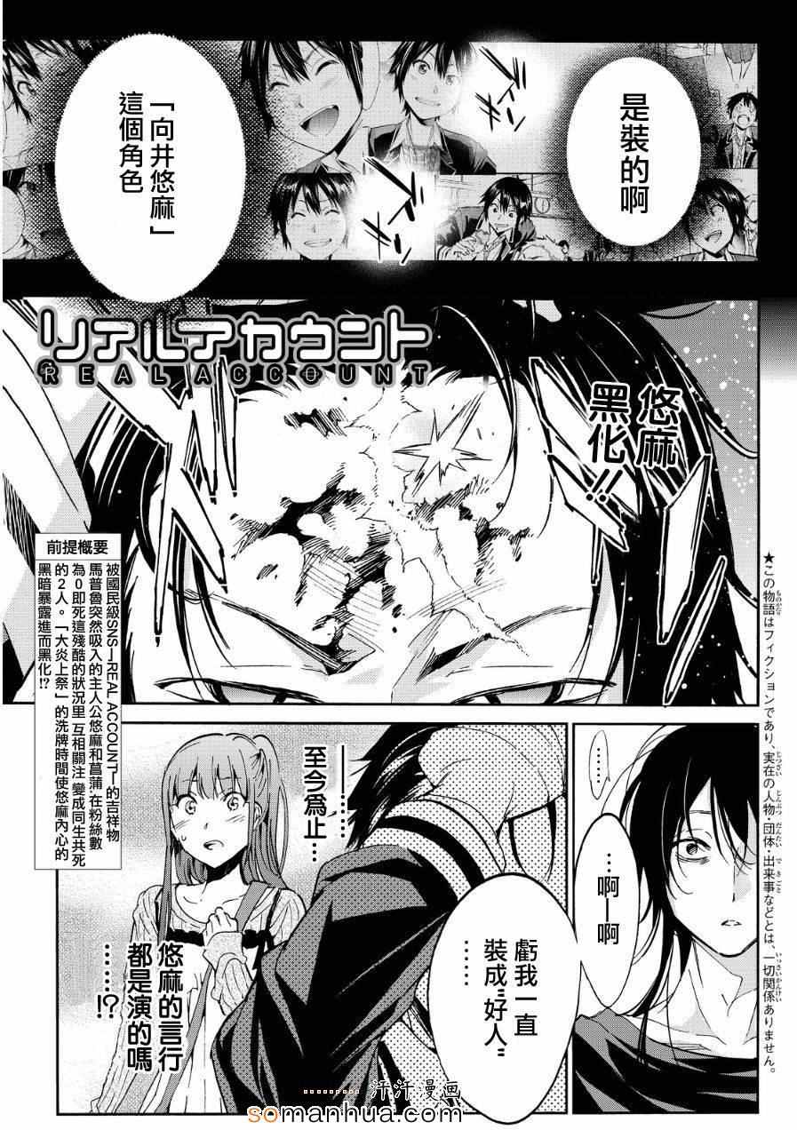 《真实账号》第28话 第1页