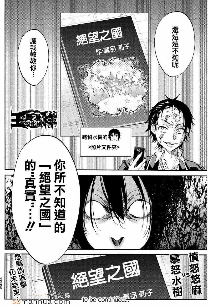 《真实账号》第28话 第20页