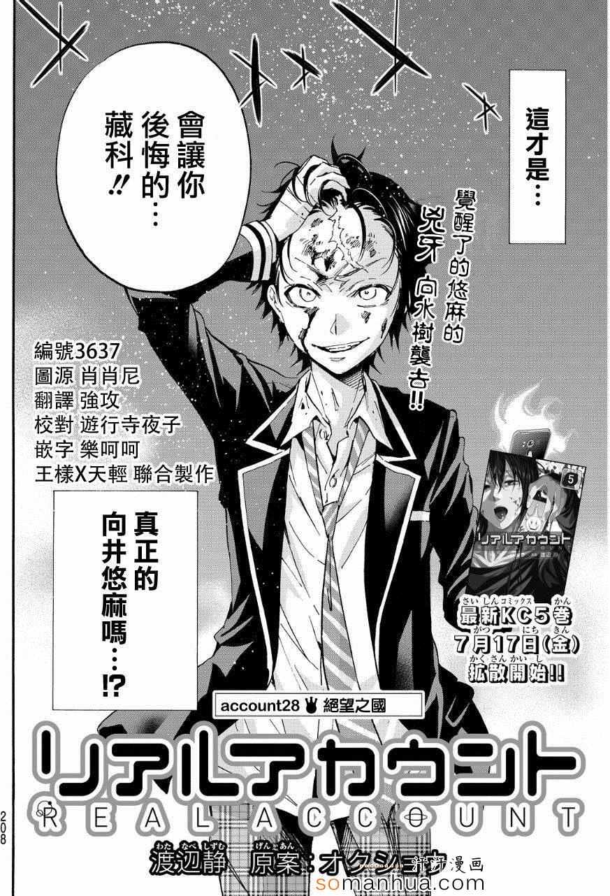 《真实账号》第28话 第2页