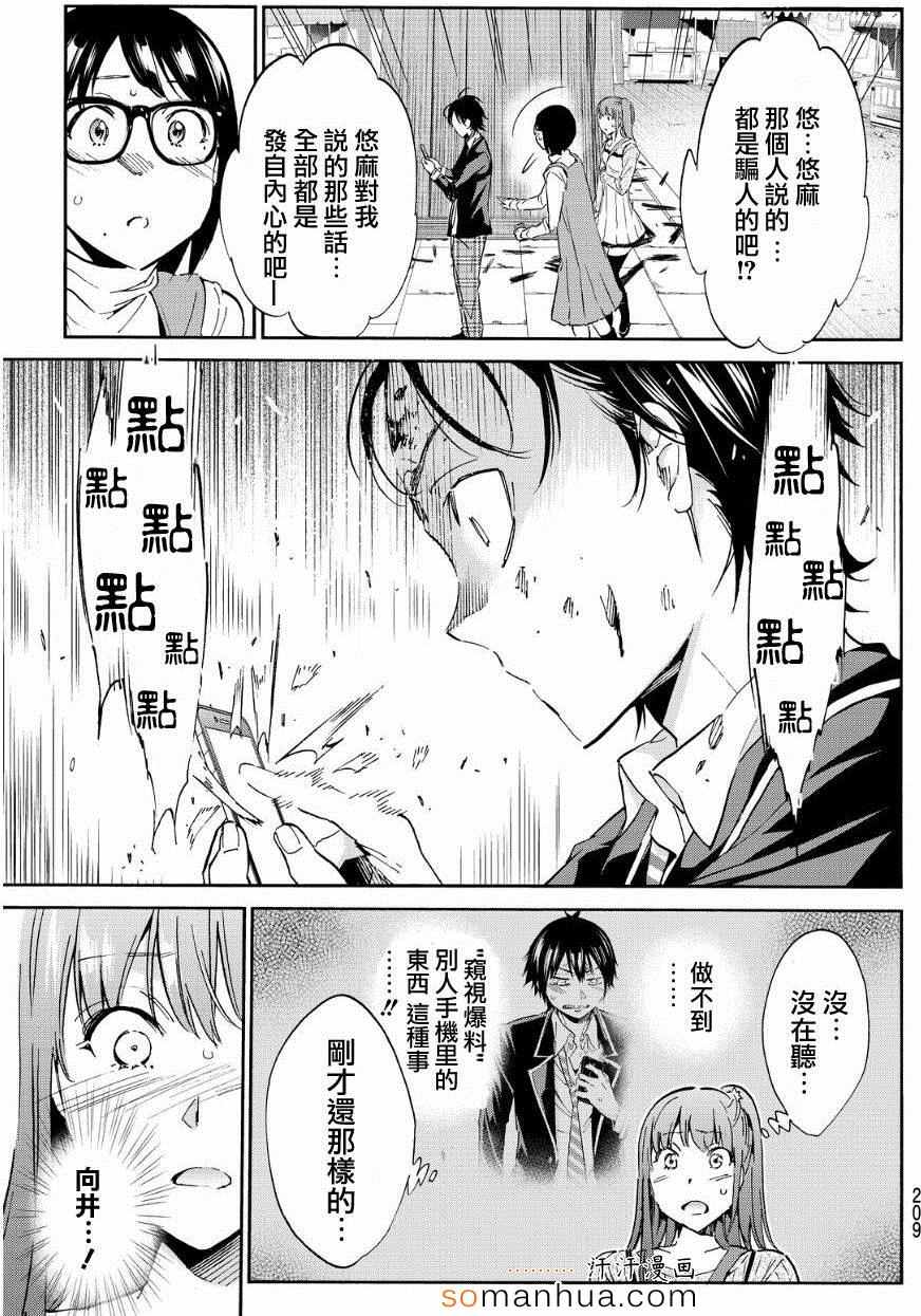 《真实账号》第28话 第3页