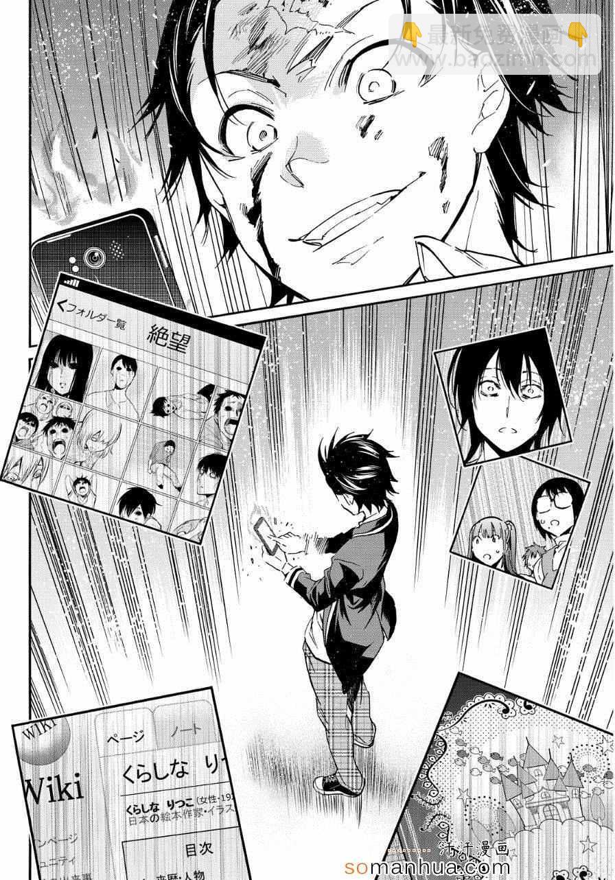 《真实账号》第28话 第4页
