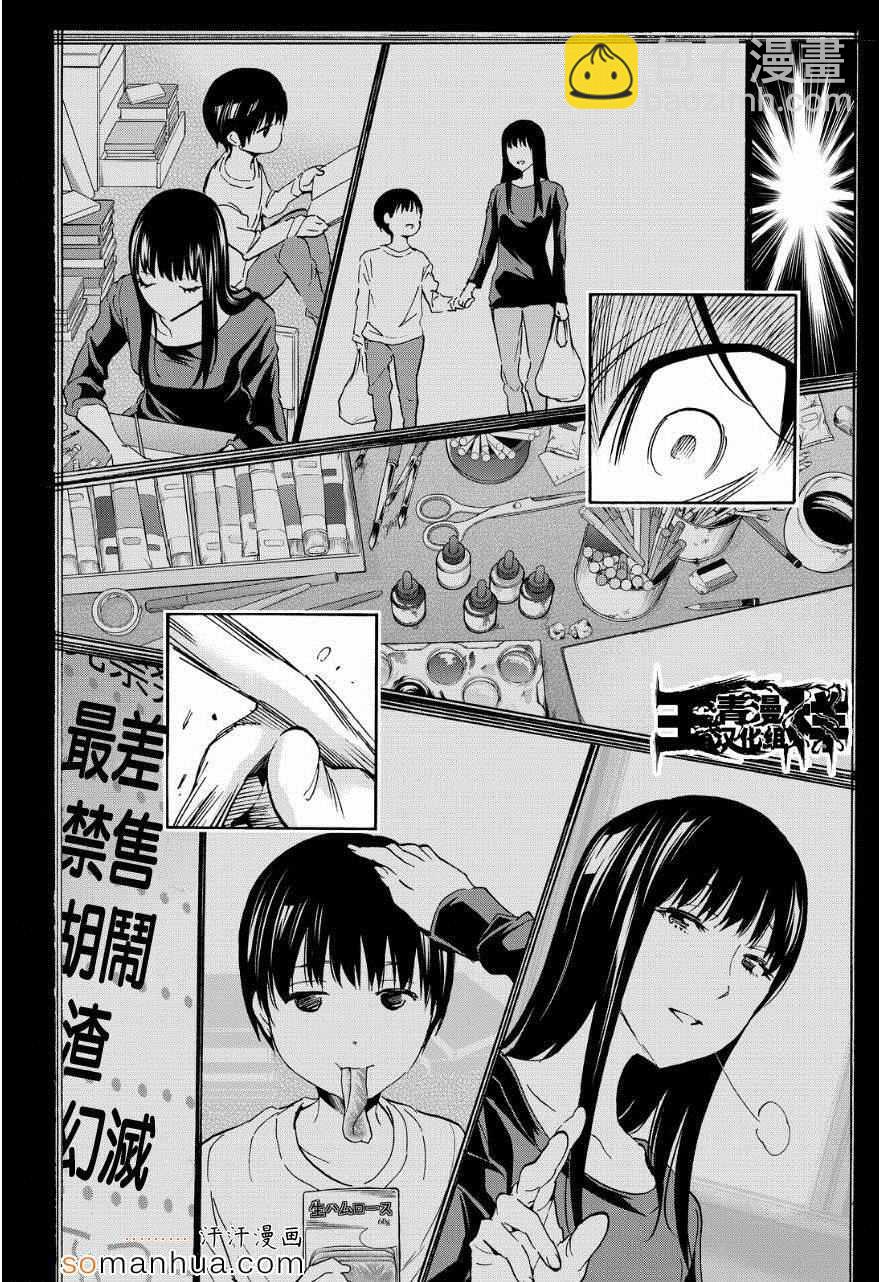 《真实账号》第28话 第5页