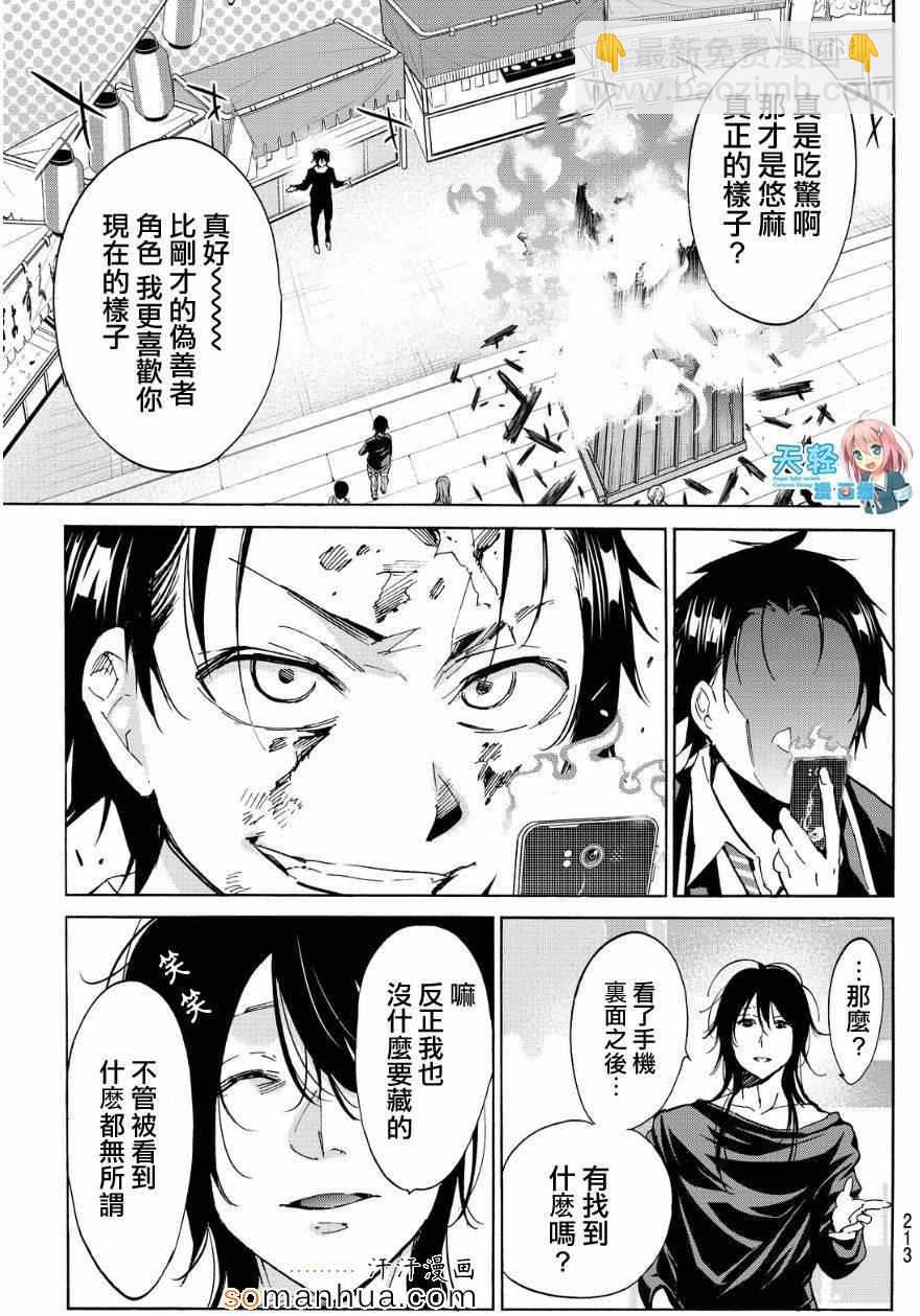 《真实账号》第28话 第7页