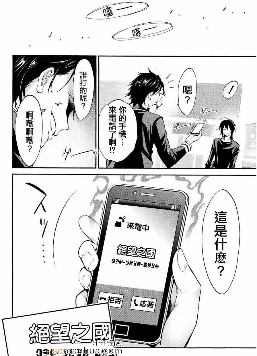 《真实账号》第28话 第8页