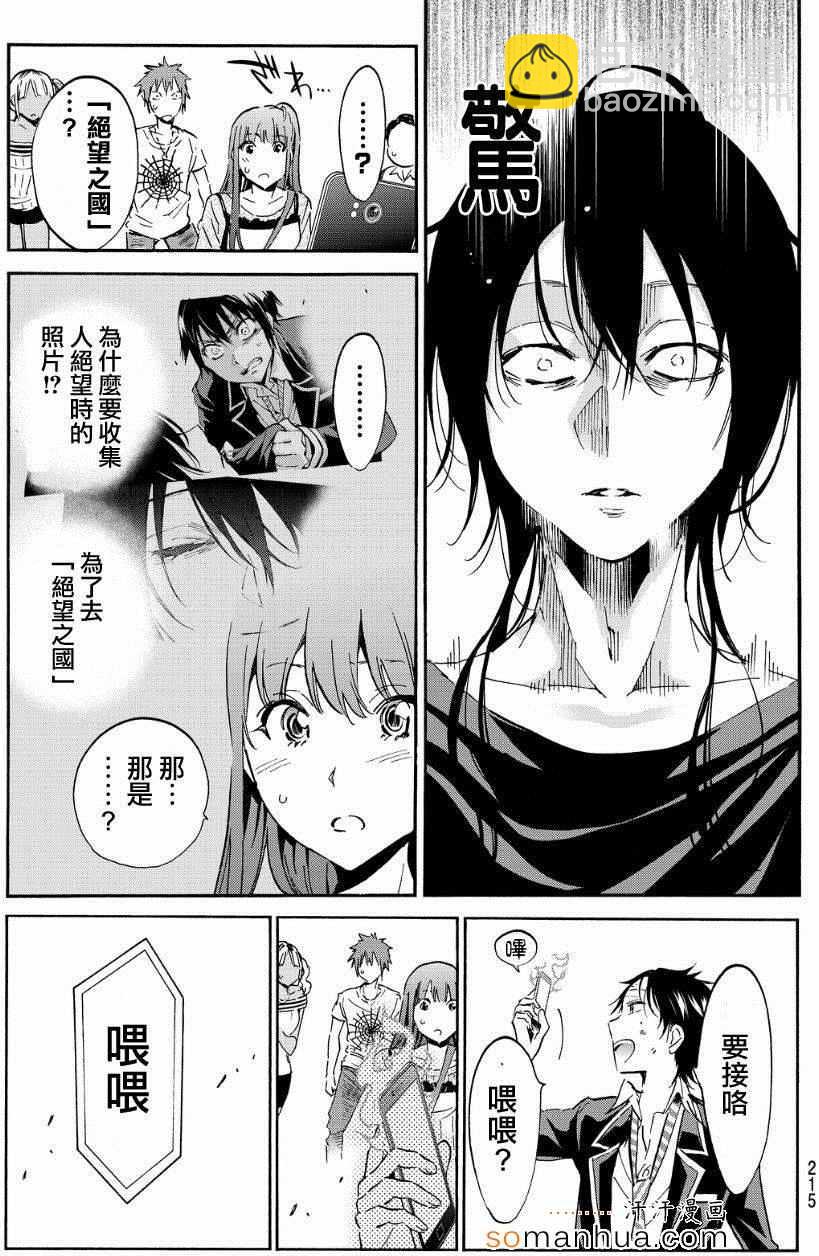 《真实账号》第28话 第9页
