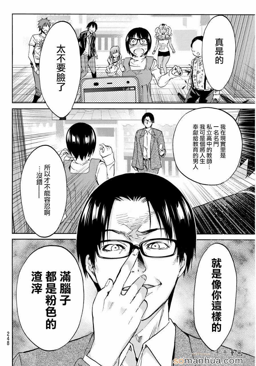 《真实账号》第26话 第10页