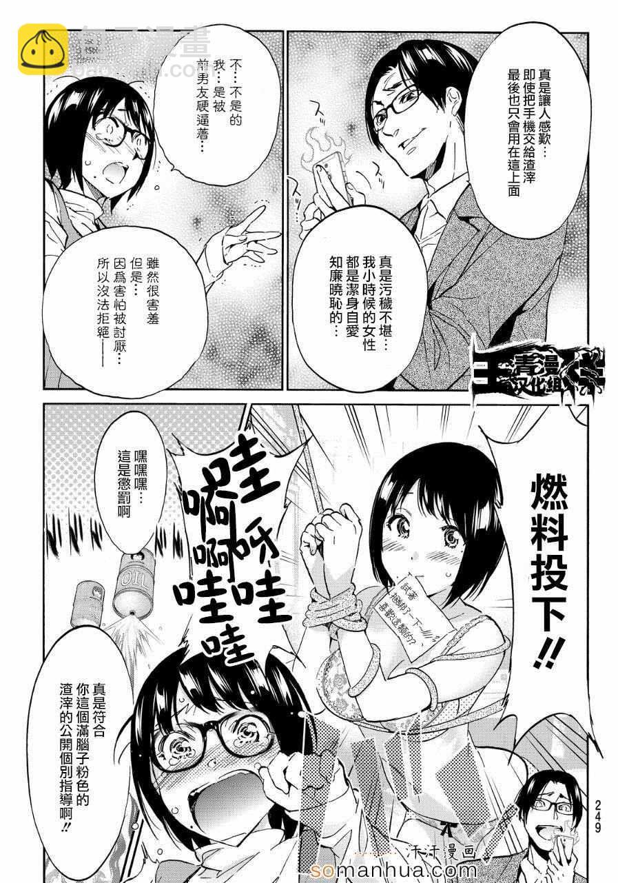 《真实账号》第26话 第11页