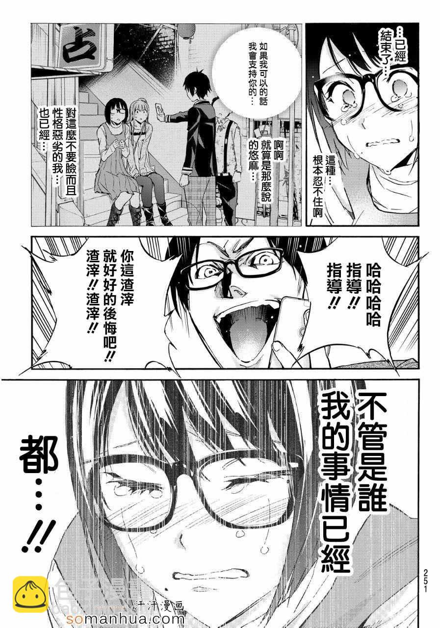 《真实账号》第26话 第13页