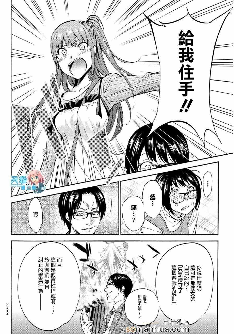 《真实账号》第26话 第14页