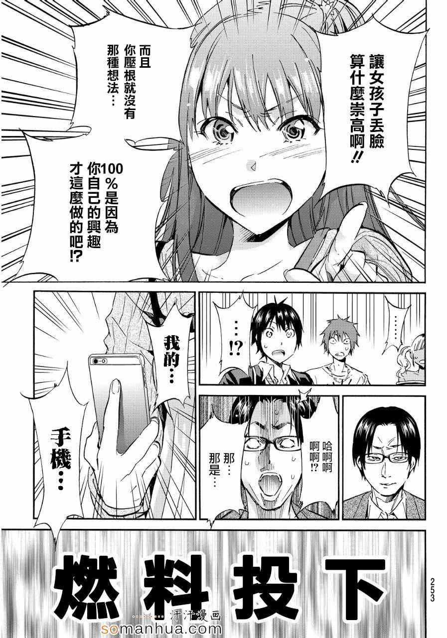 《真实账号》第26话 第15页