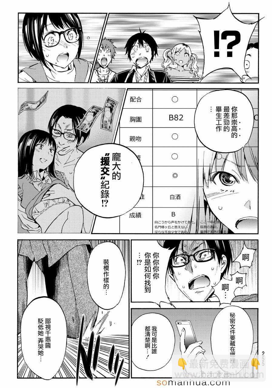 《真实账号》第26话 第17页