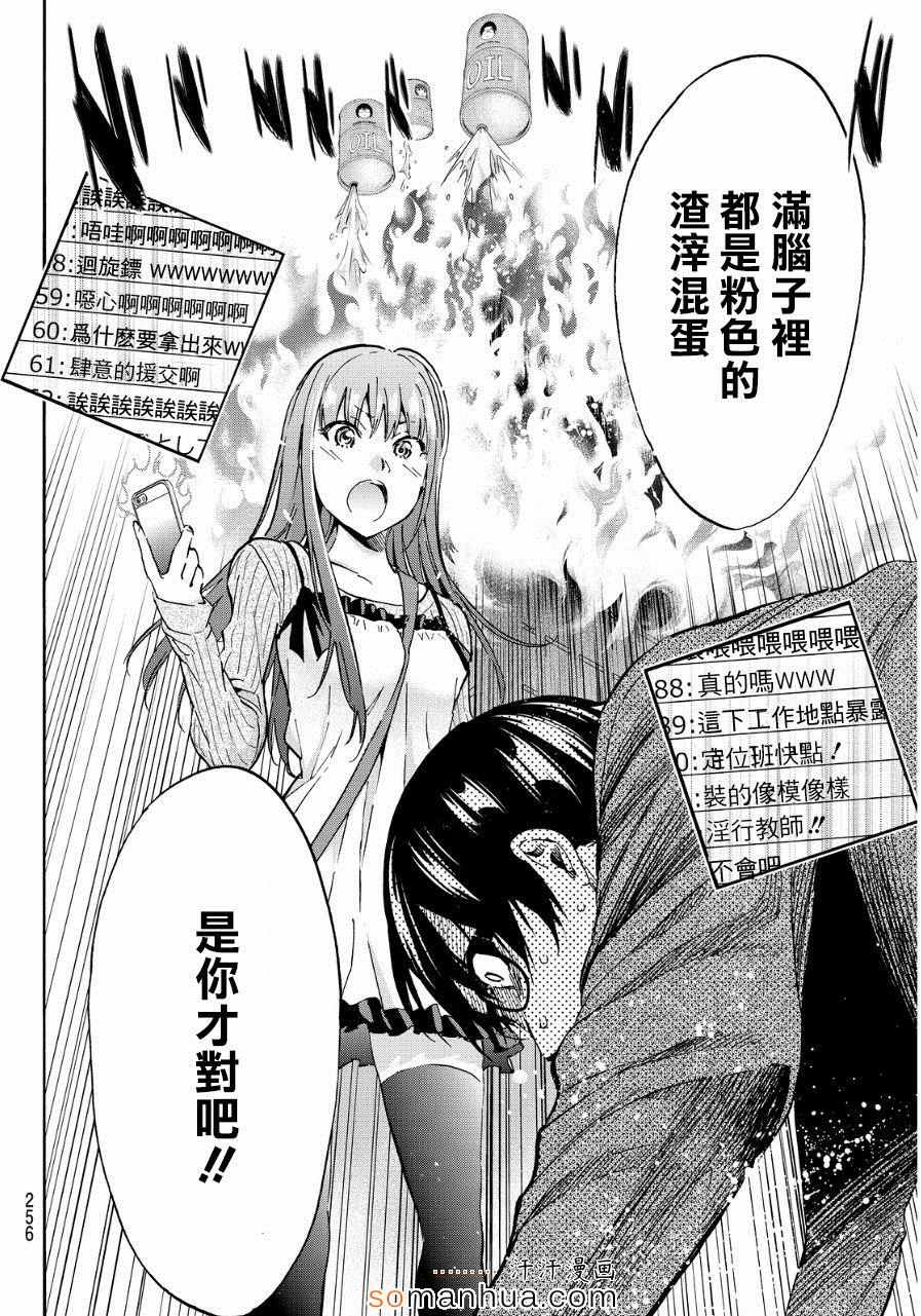 《真实账号》第26话 第18页