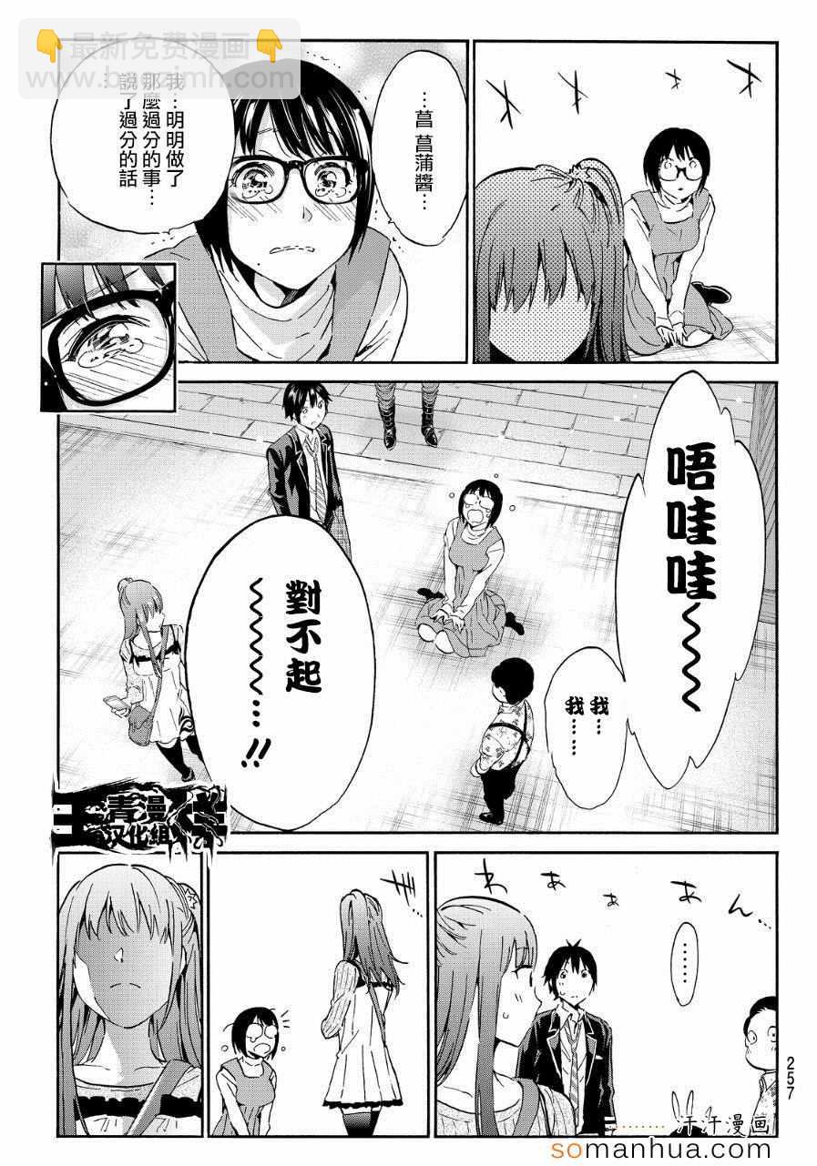 《真实账号》第26话 第19页