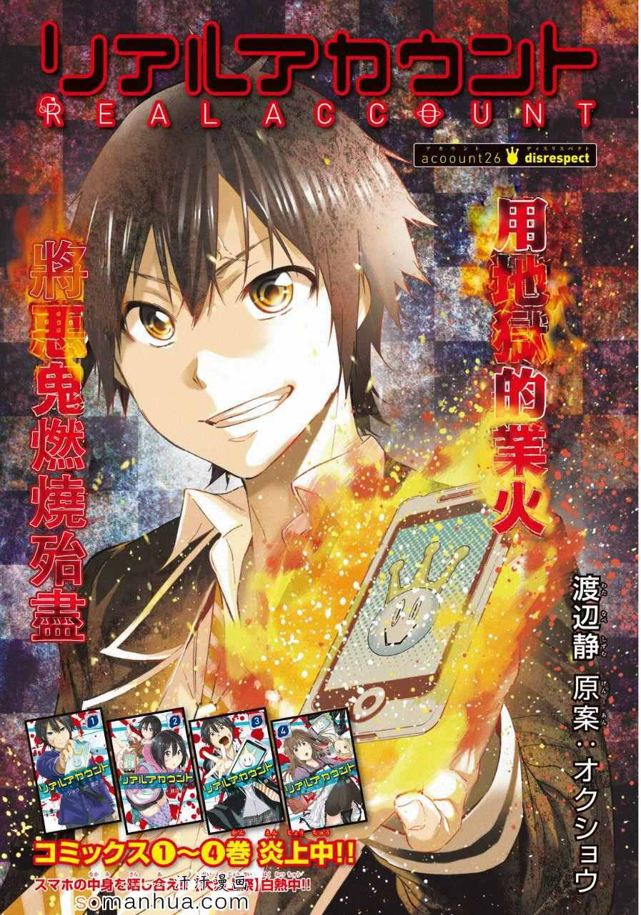 《真实账号》第26话 第1页