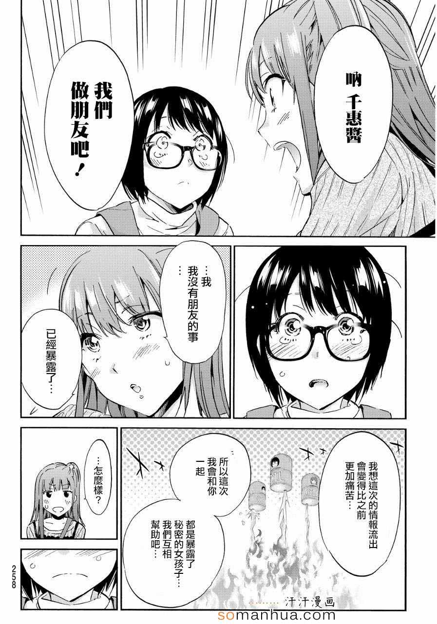 《真实账号》第26话 第20页