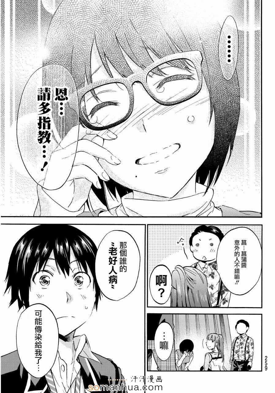 《真实账号》第26话 第21页