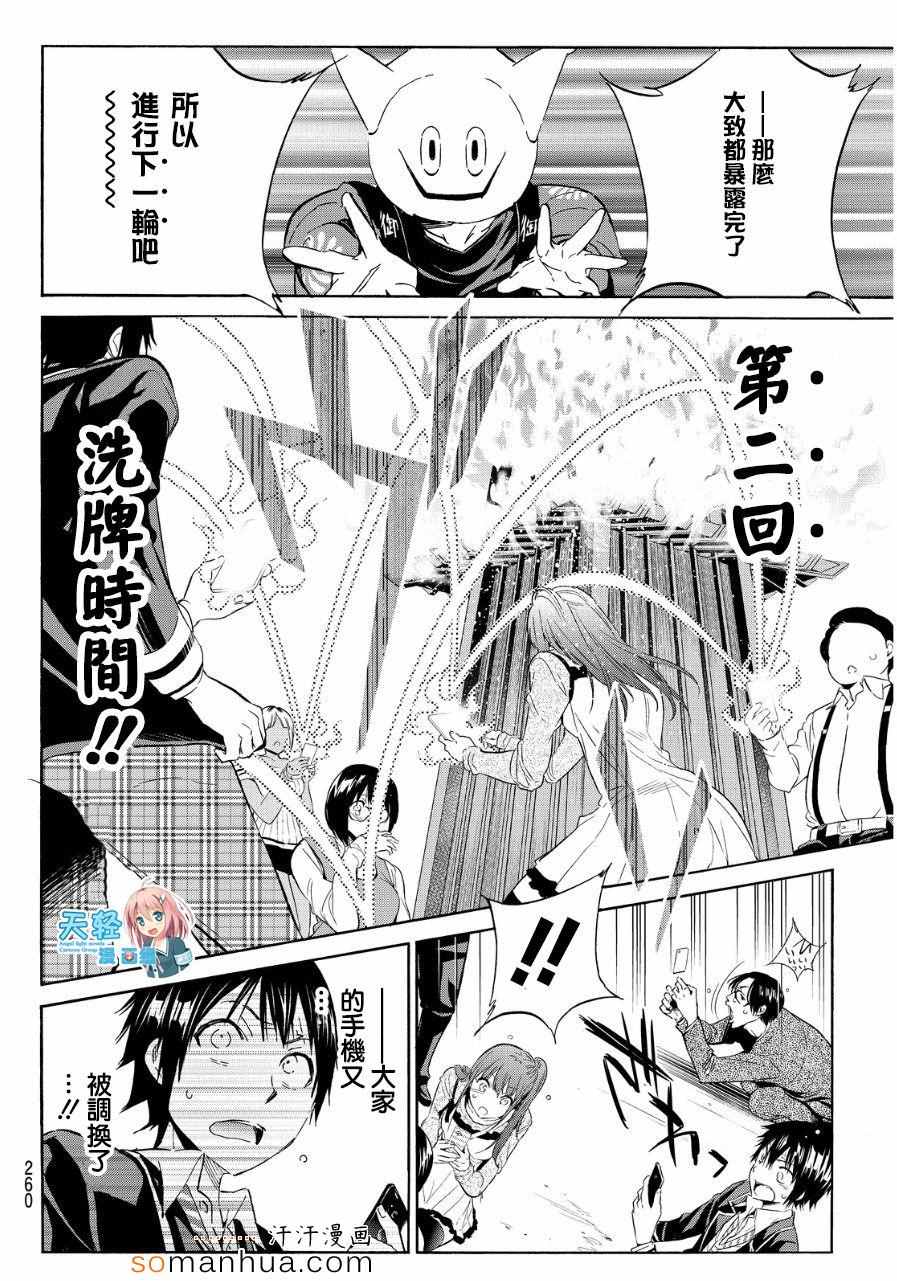 《真实账号》第26话 第22页