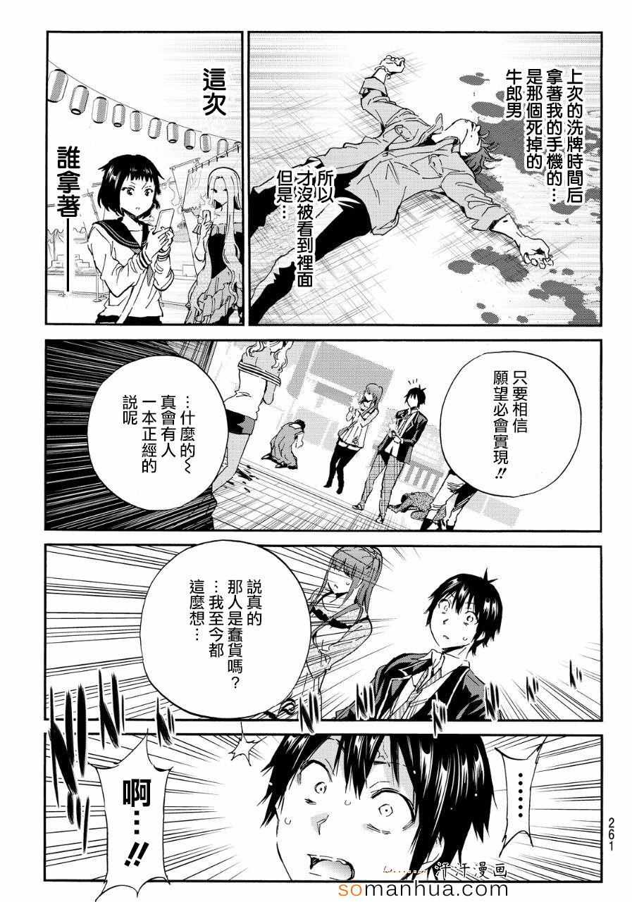 《真实账号》第26话 第23页