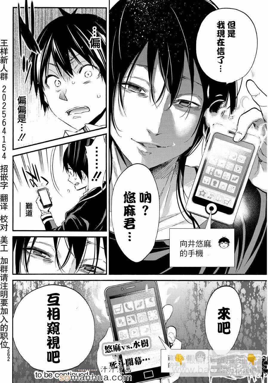 《真实账号》第26话 第24页
