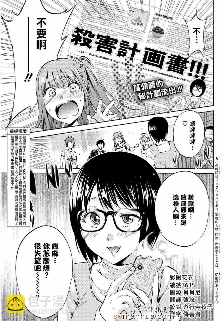 《真实账号》第26话 第2页