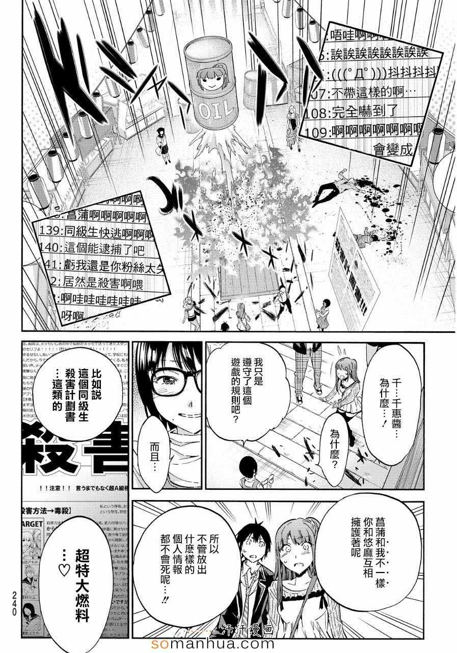 《真实账号》第26话 第3页
