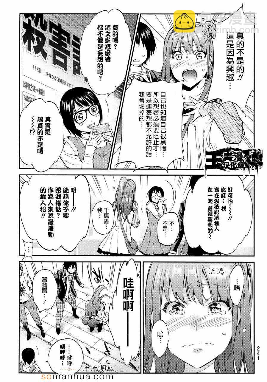 《真实账号》第26话 第4页