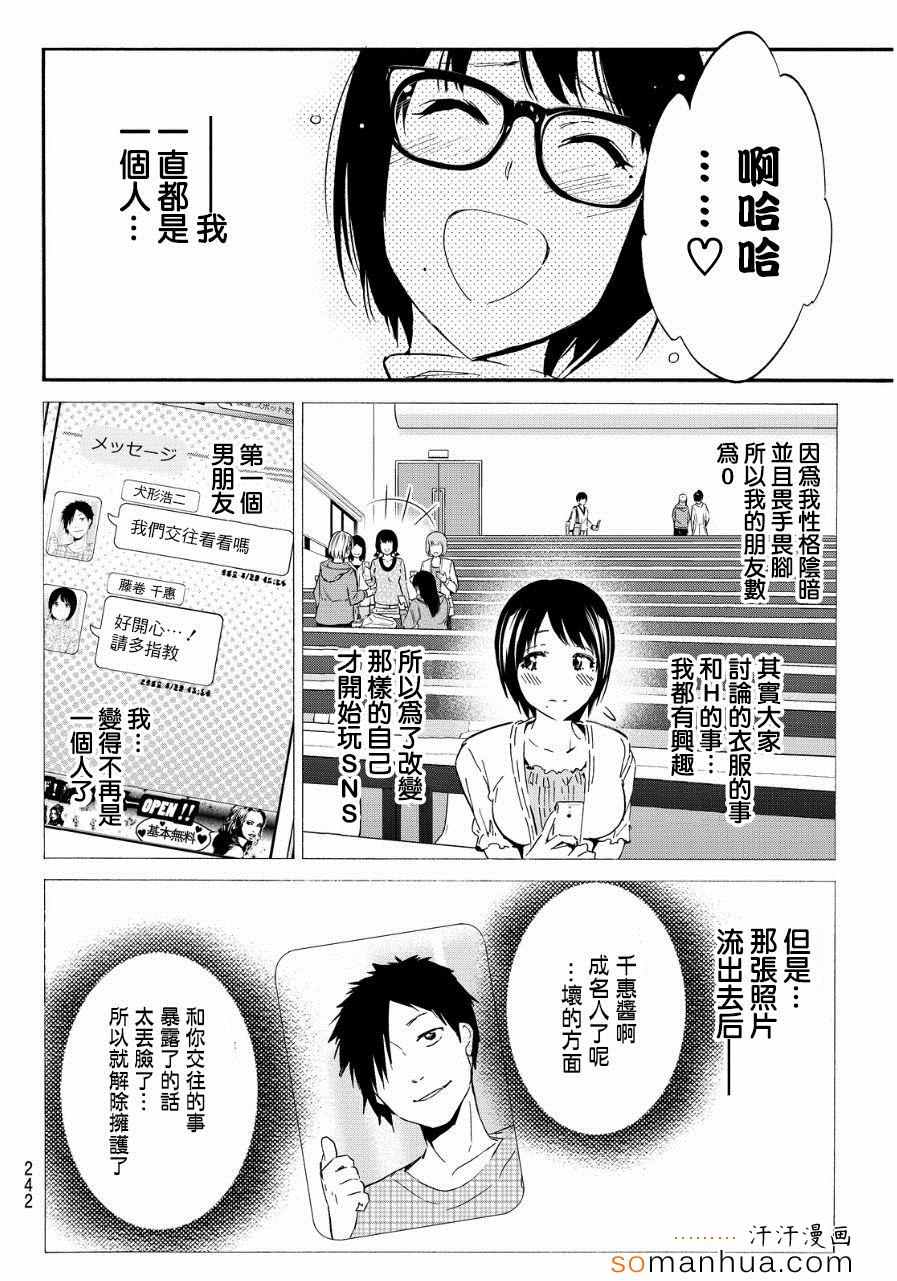 《真实账号》第26话 第5页