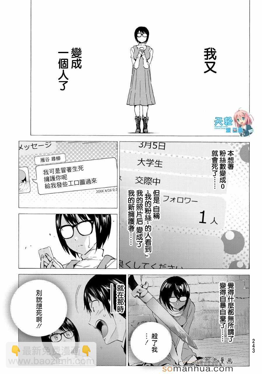 《真实账号》第26话 第6页