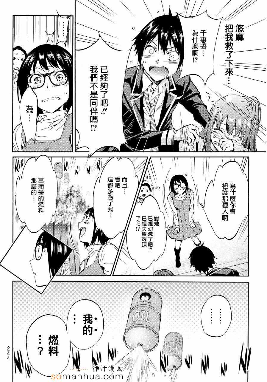 《真实账号》第26话 第7页