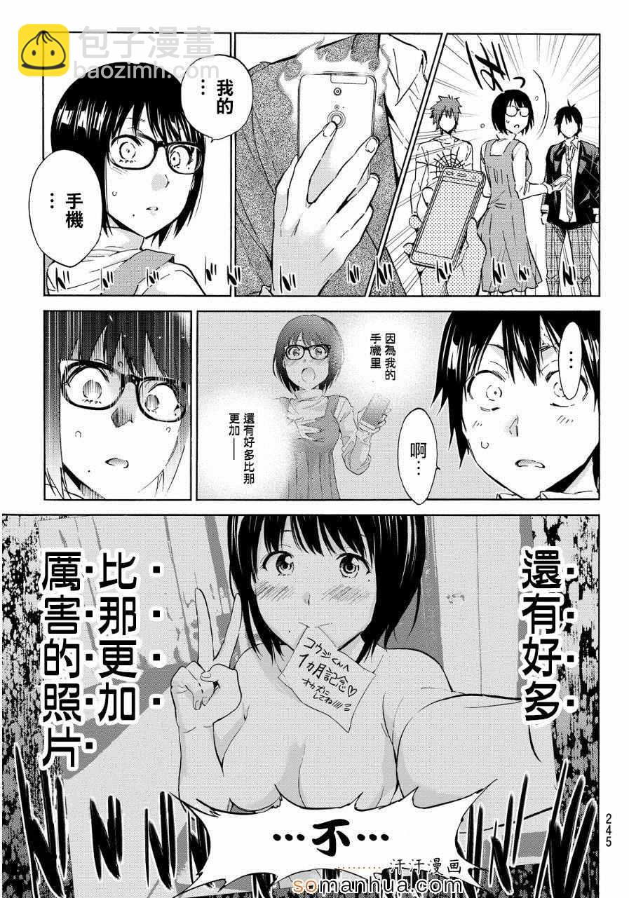 《真实账号》第26话 第8页