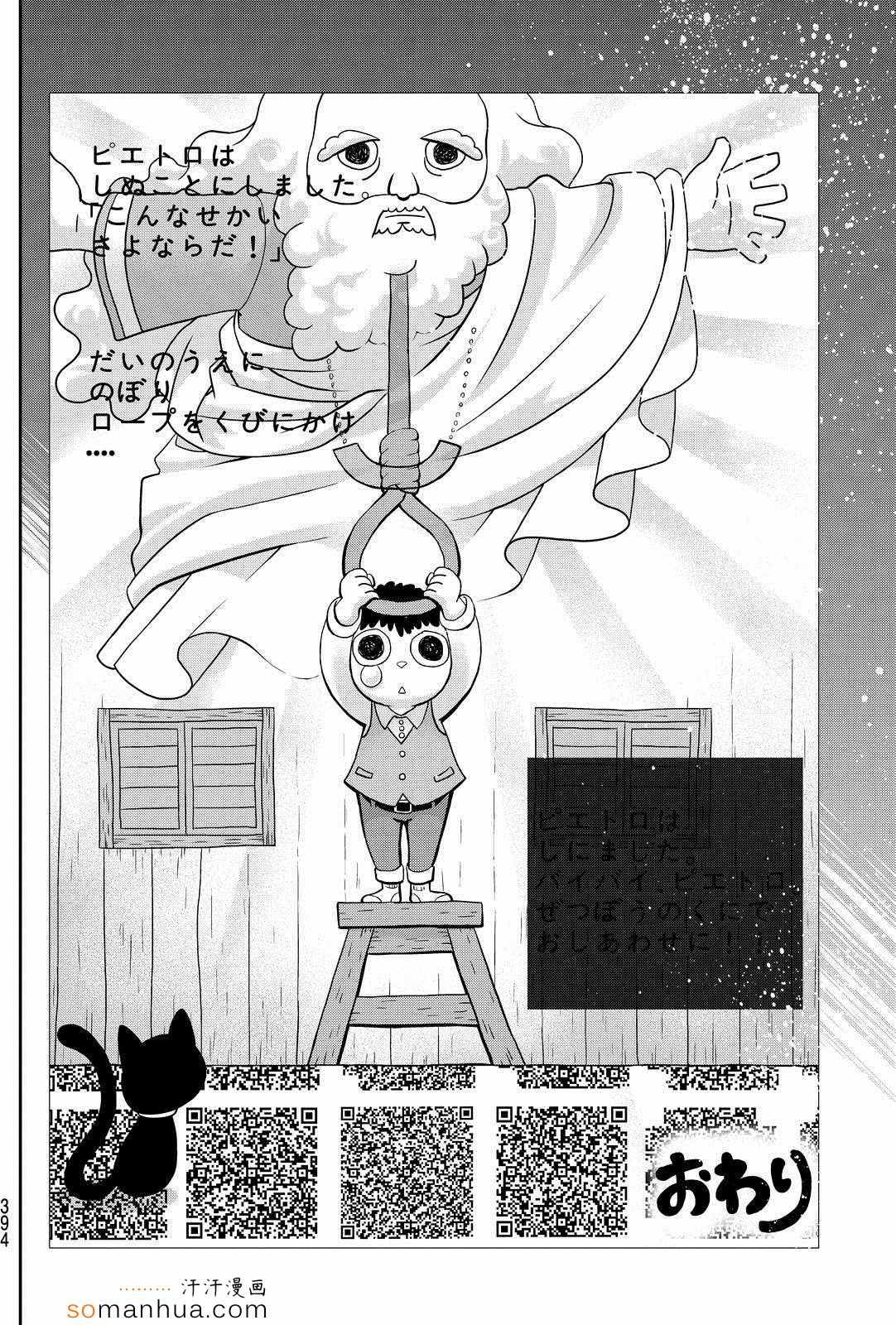 《真实账号》第29话 第10页