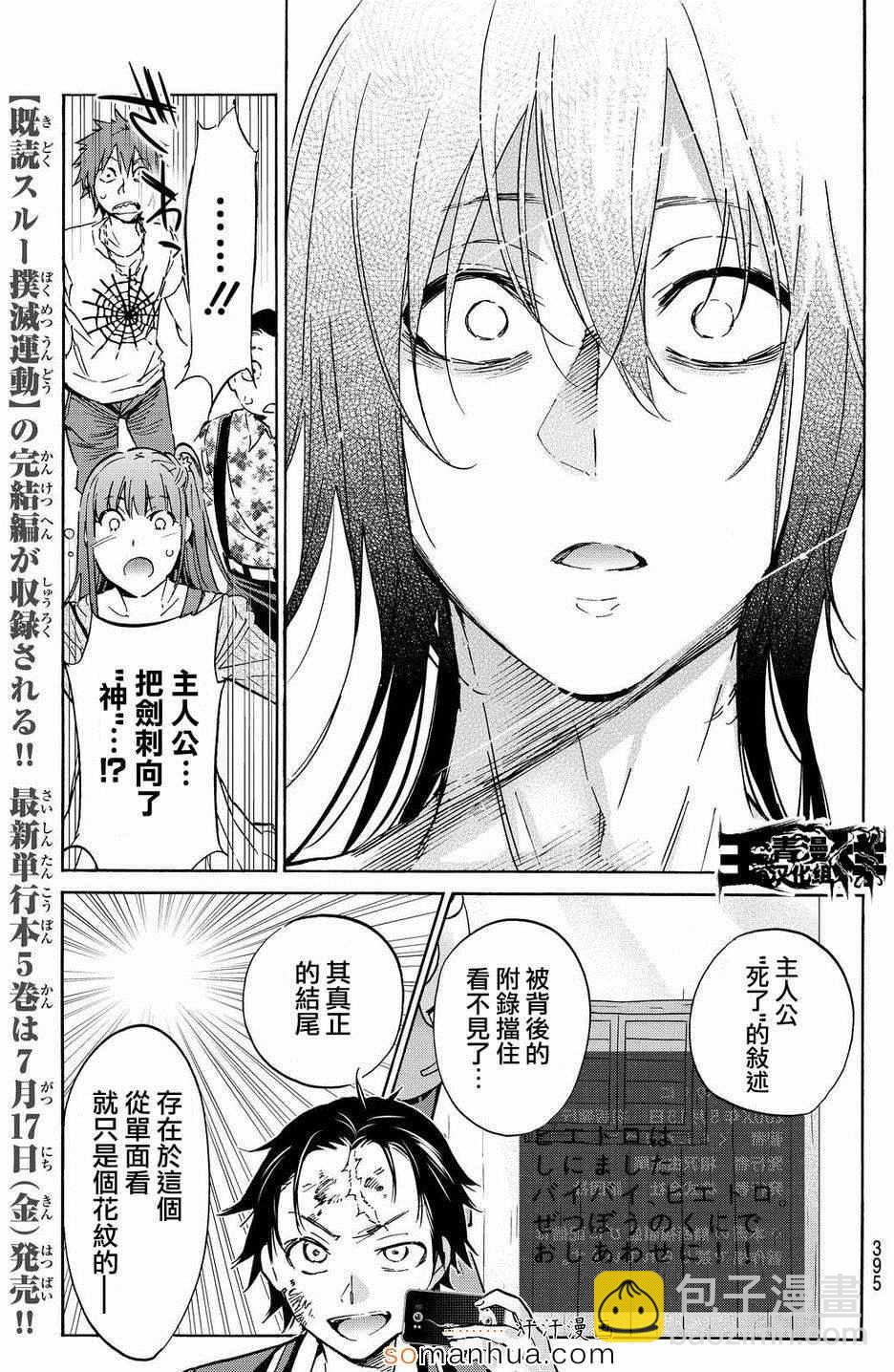 《真实账号》第29话 第11页
