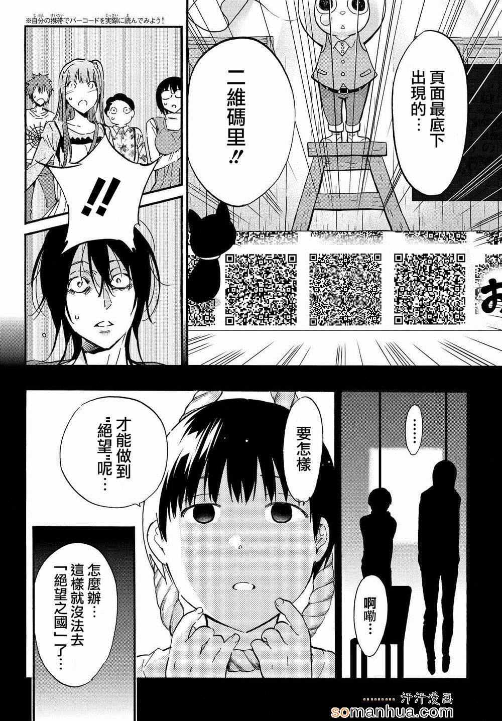 《真实账号》第29话 第12页