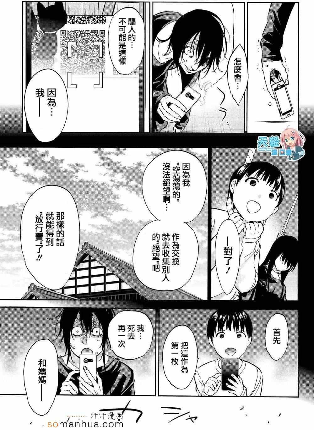 《真实账号》第29话 第13页