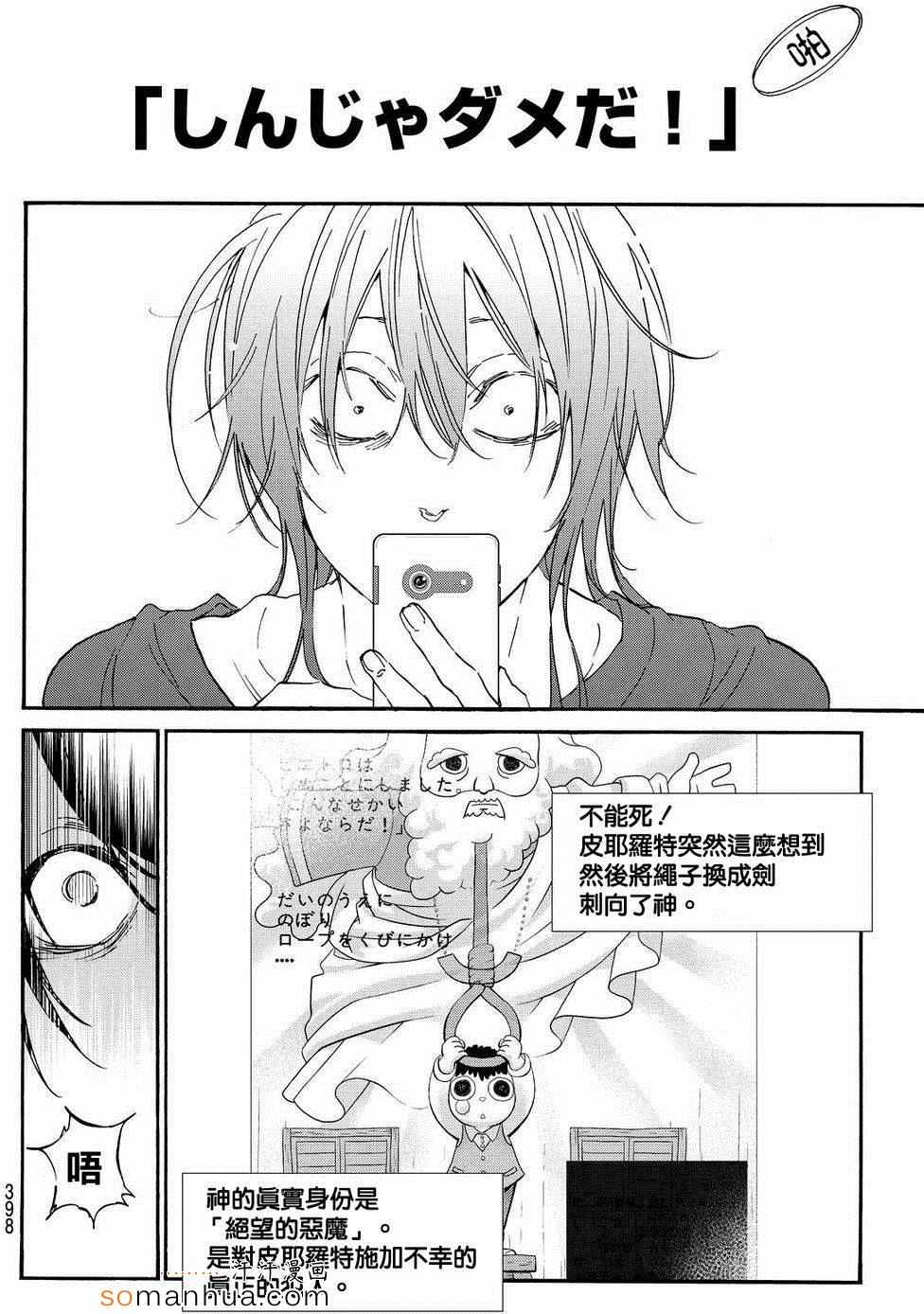《真实账号》第29话 第14页