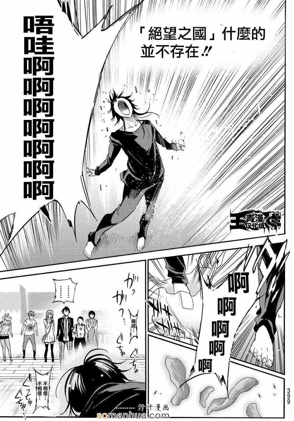 《真实账号》第29话 第15页