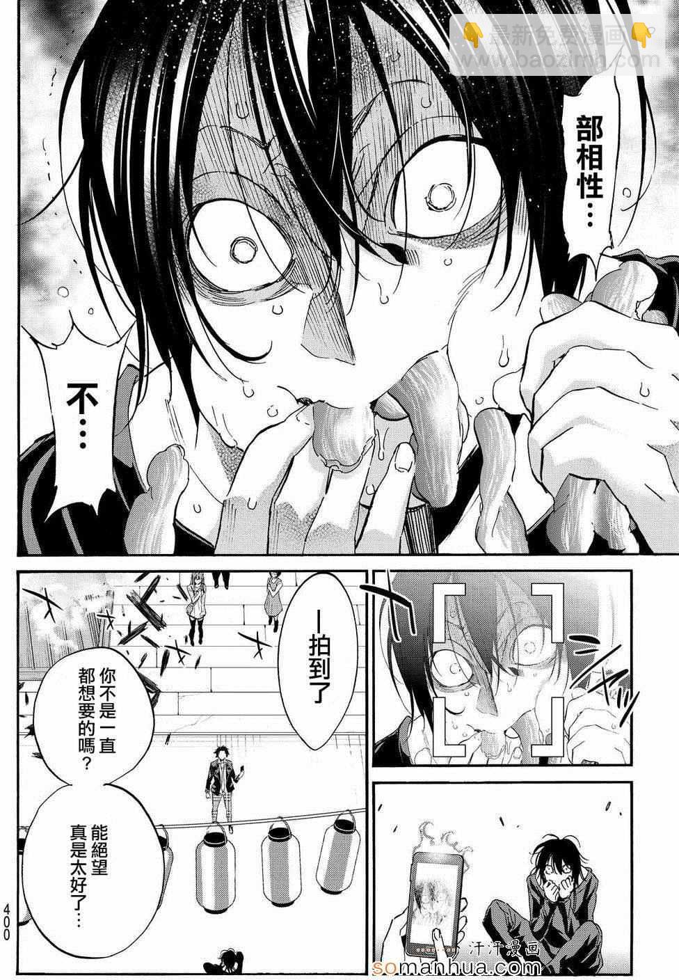 《真实账号》第29话 第16页