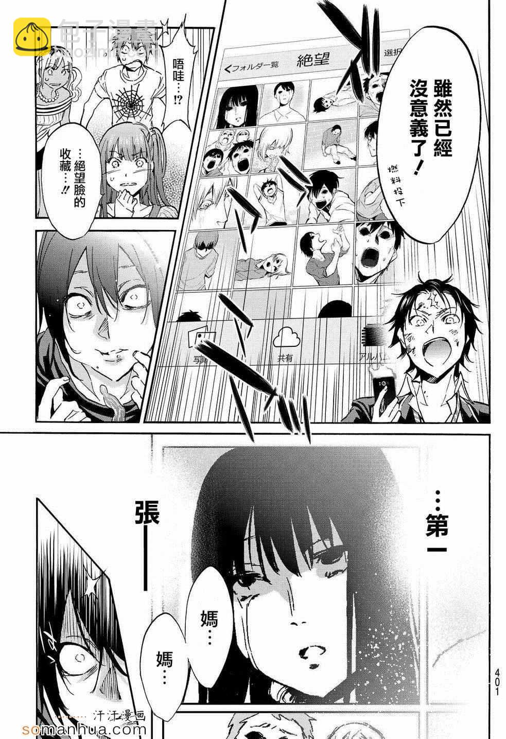 《真实账号》第29话 第17页