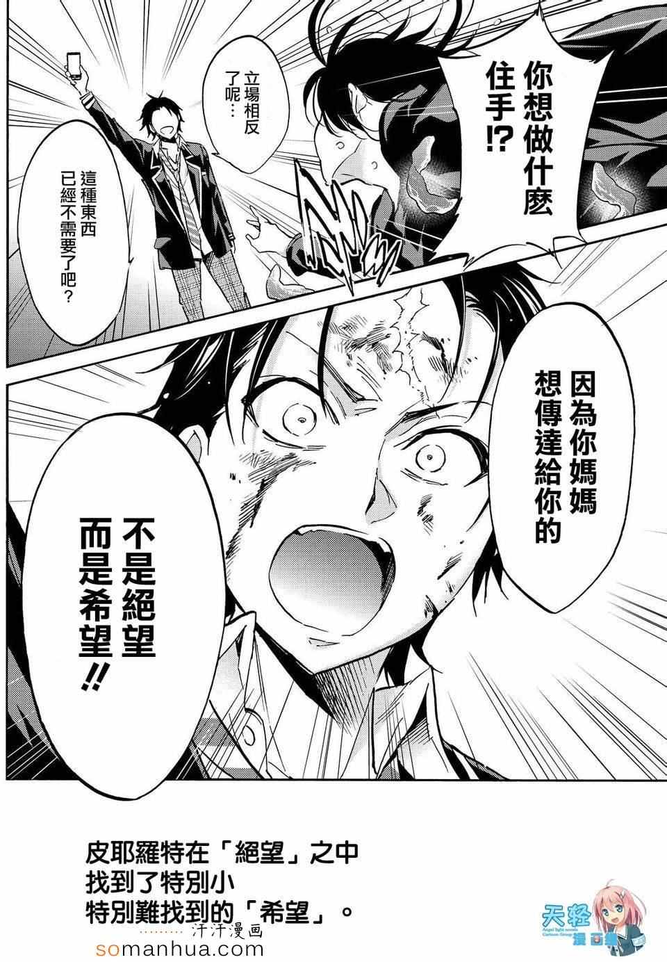 《真实账号》第29话 第18页