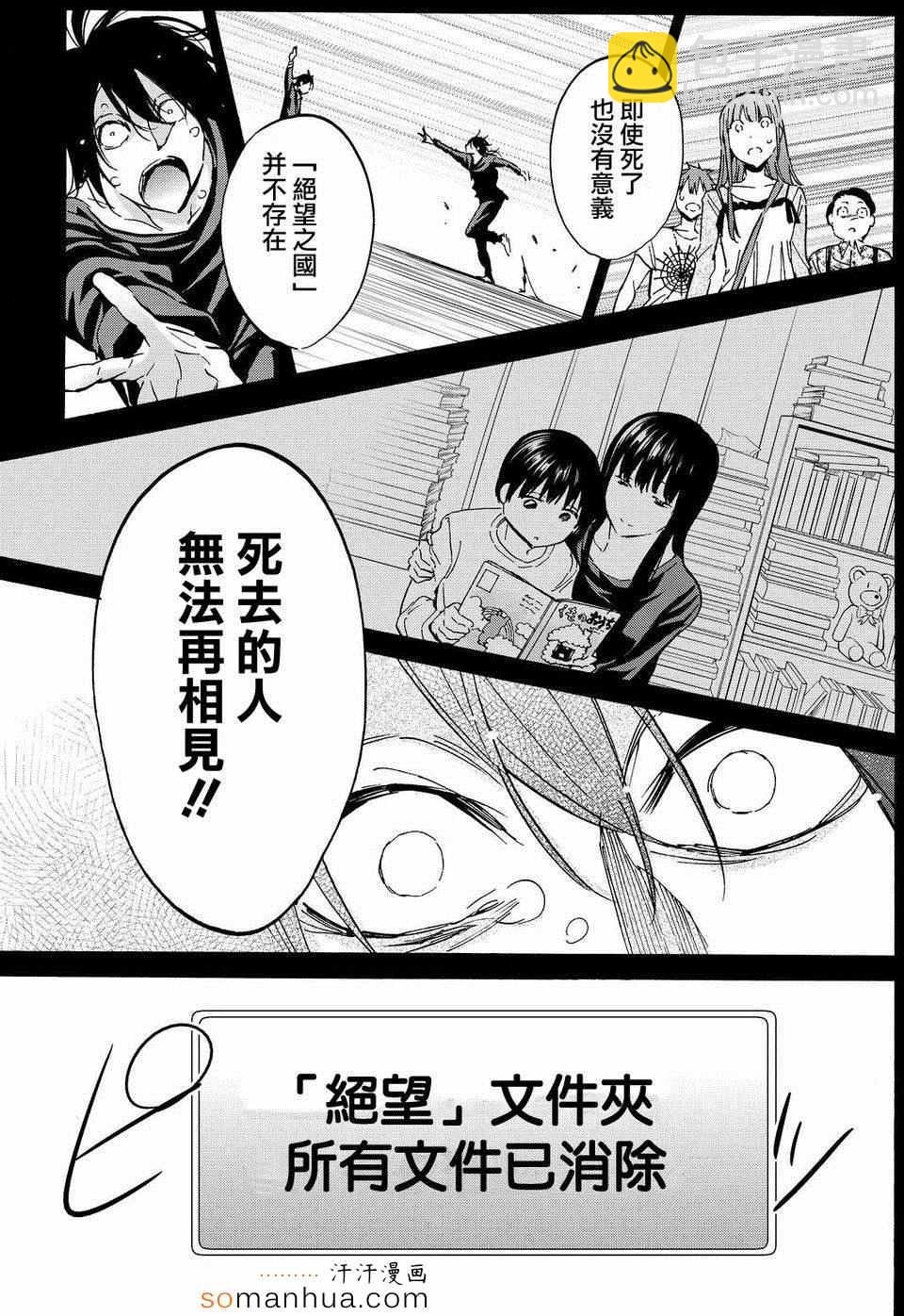 《真实账号》第29话 第19页