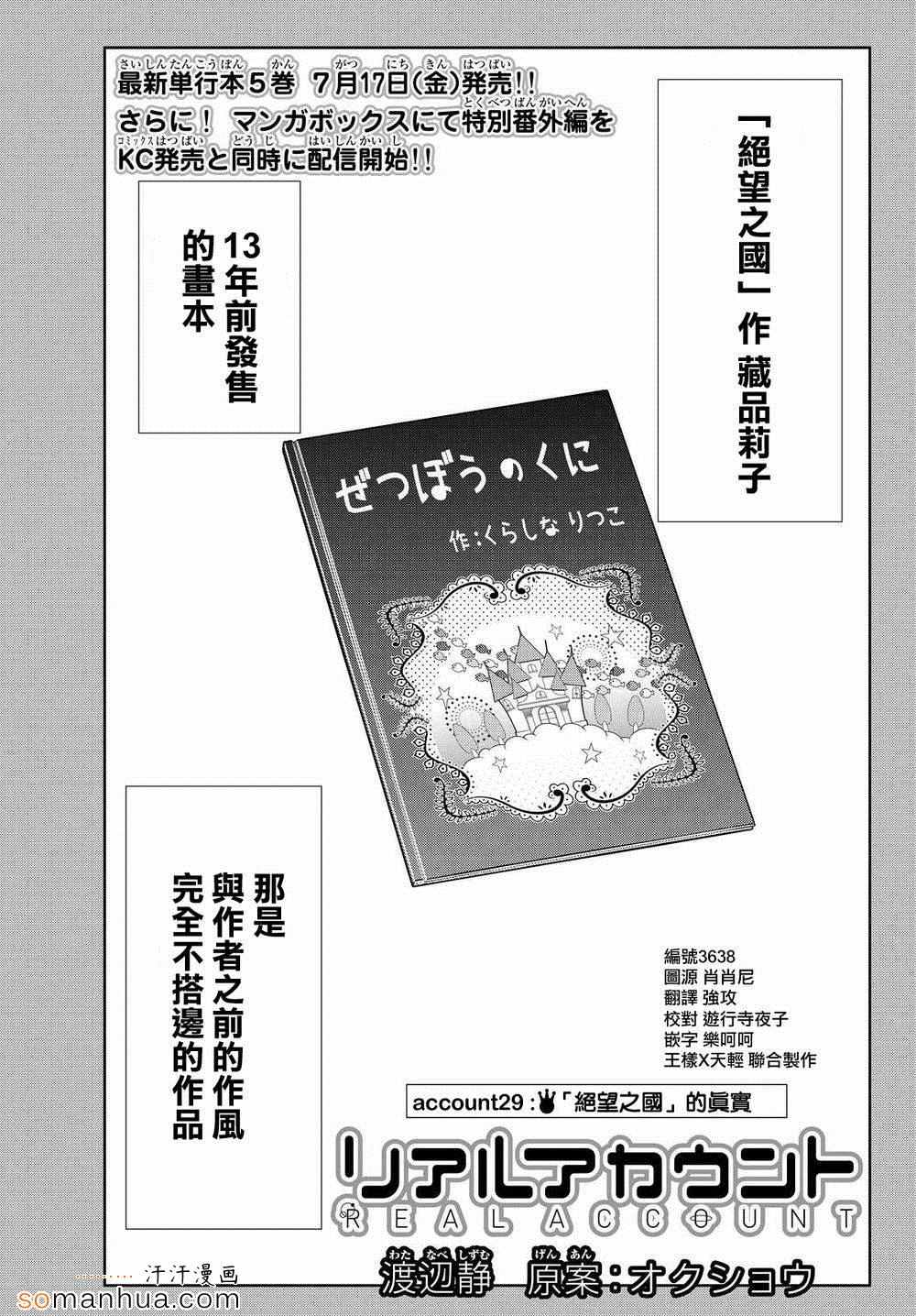 《真实账号》第29话 第1页