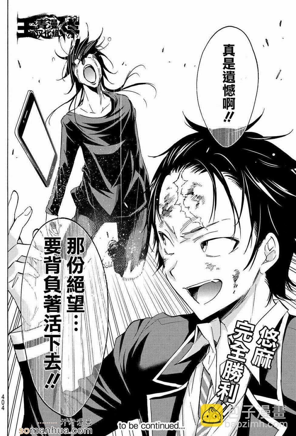 《真实账号》第29话 第20页