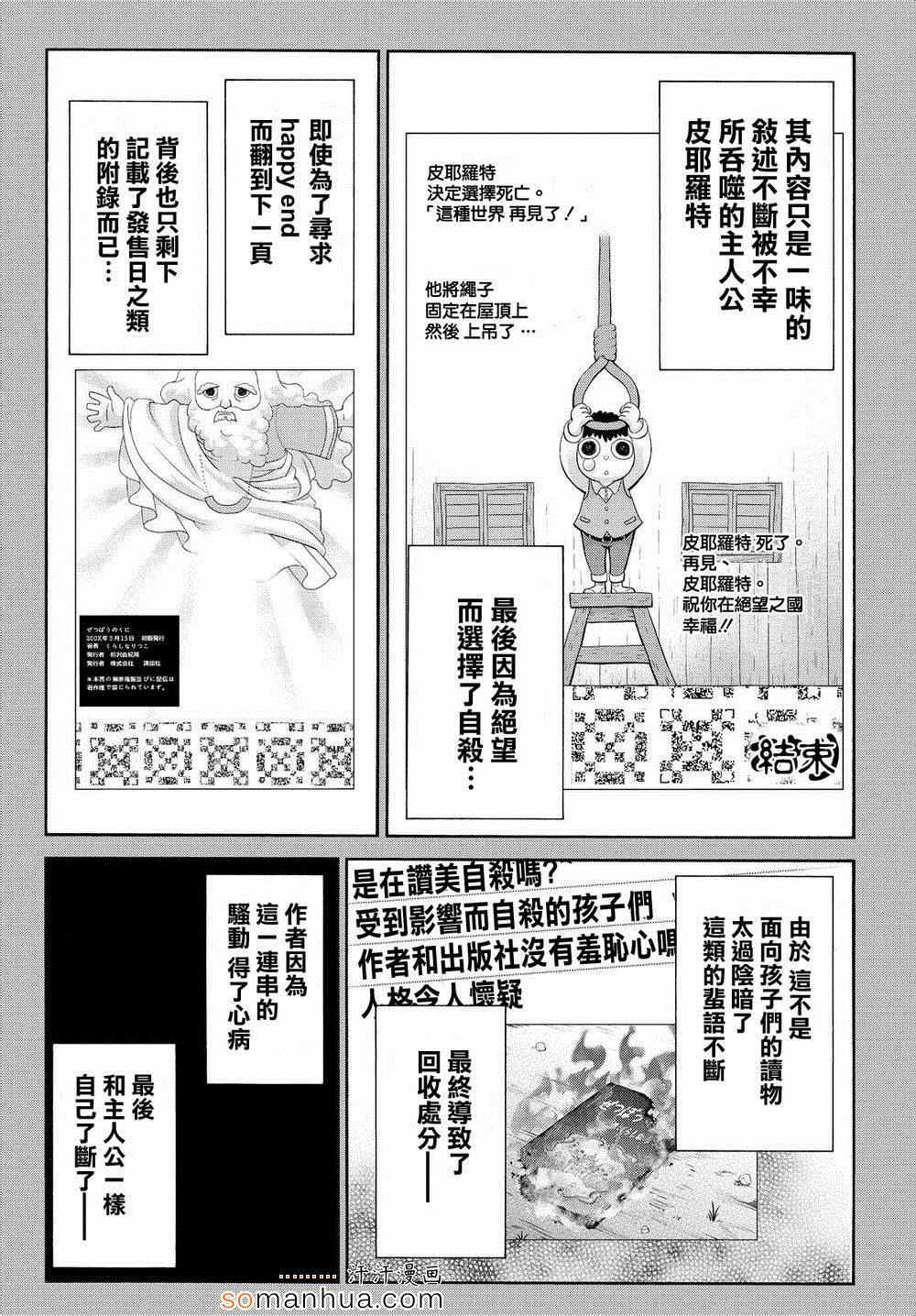 《真实账号》第29话 第2页