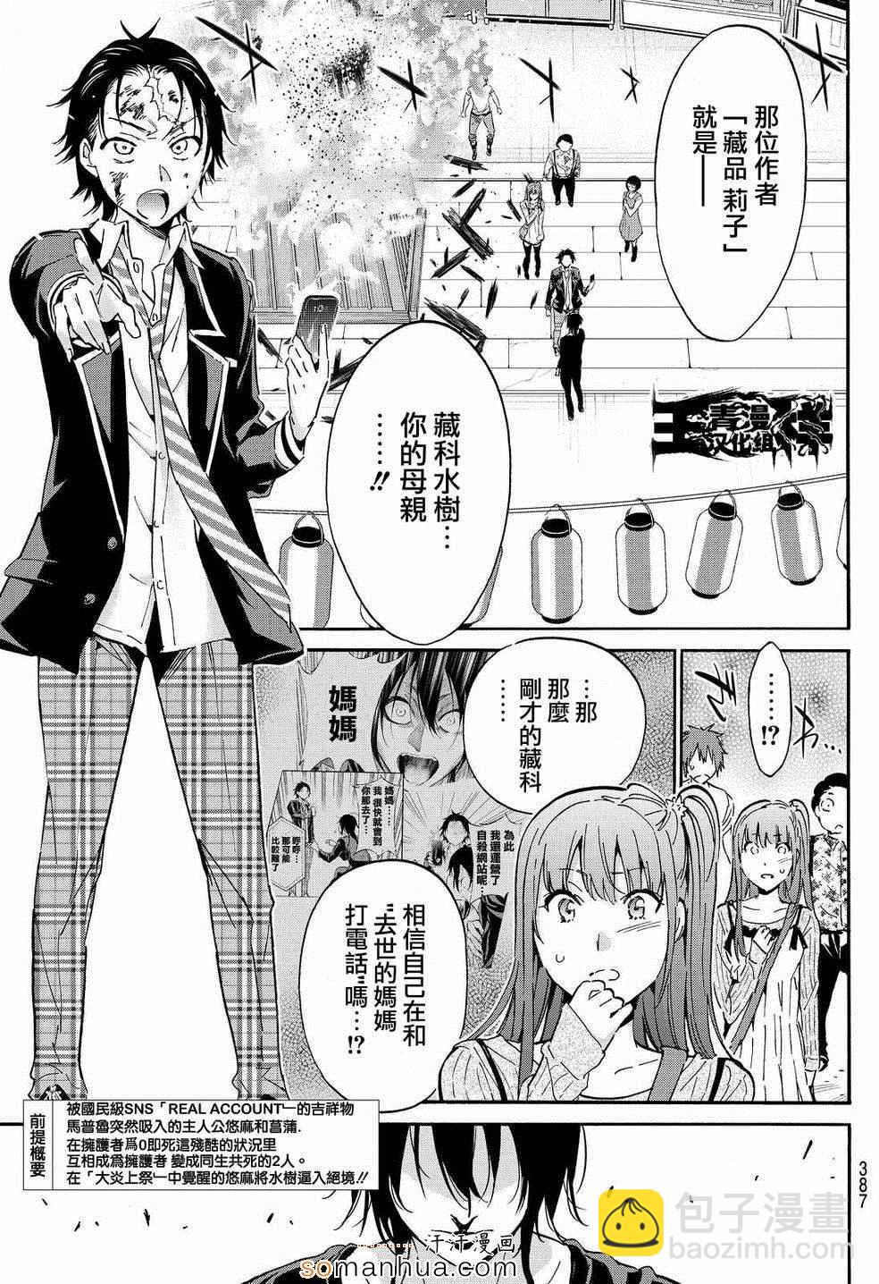 《真实账号》第29话 第3页