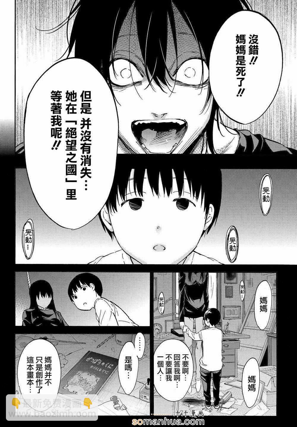 《真实账号》第29话 第4页