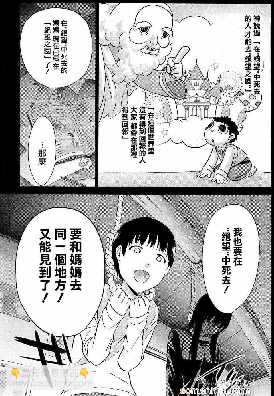 《真实账号》第29话 第5页