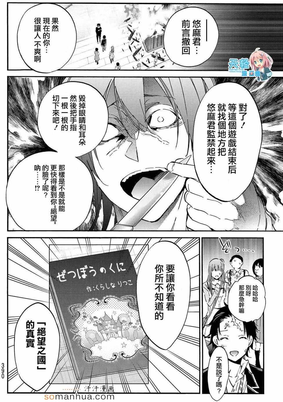 《真实账号》第29话 第6页