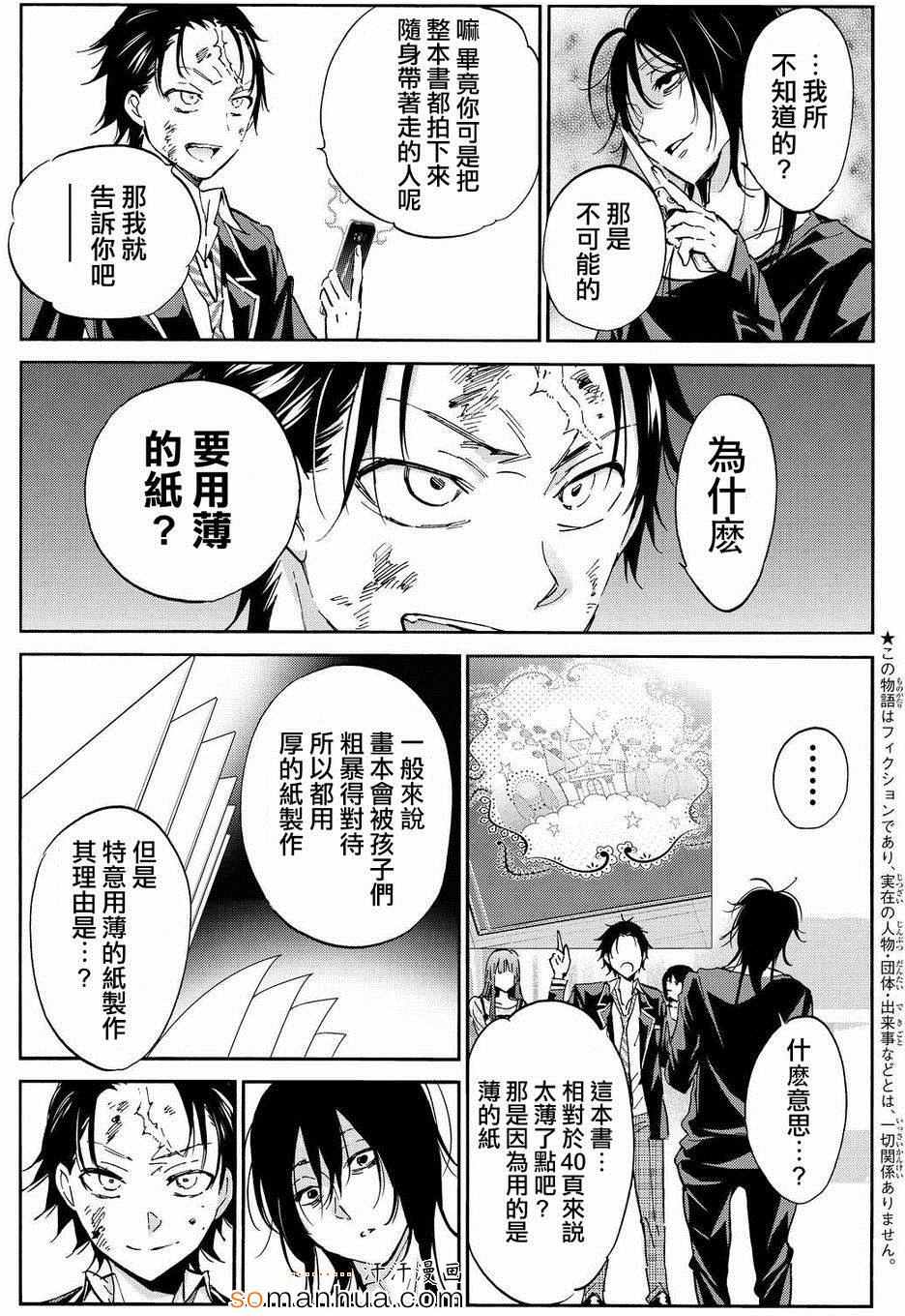 《真实账号》第29话 第7页