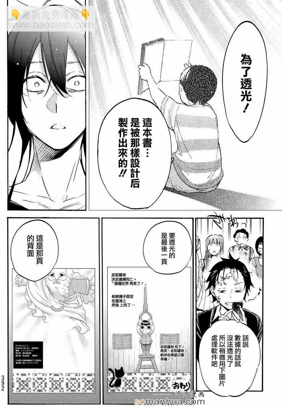 《真实账号》第29话 第8页